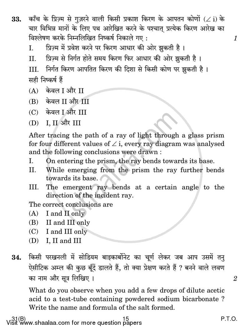 Science 2016-2017 Class 10 - CBSE (Central Board of Secondary Education) question paper with PDF download