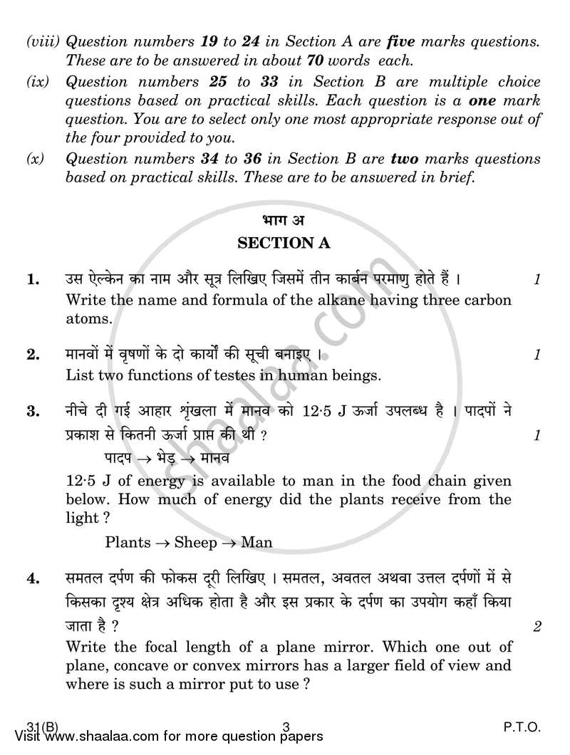 Science 2016-2017 Class 10 - CBSE (Central Board of Secondary Education) question paper with PDF download