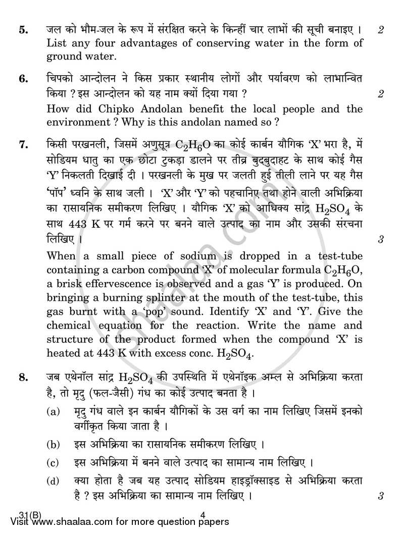 Science 2016-2017 Class 10 - CBSE (Central Board of Secondary Education) question paper with PDF download