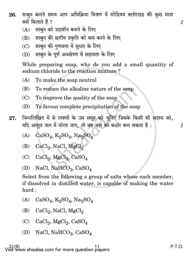 Science 2016-2017 Class 10 - CBSE (Central Board of Secondary Education) question paper with PDF download