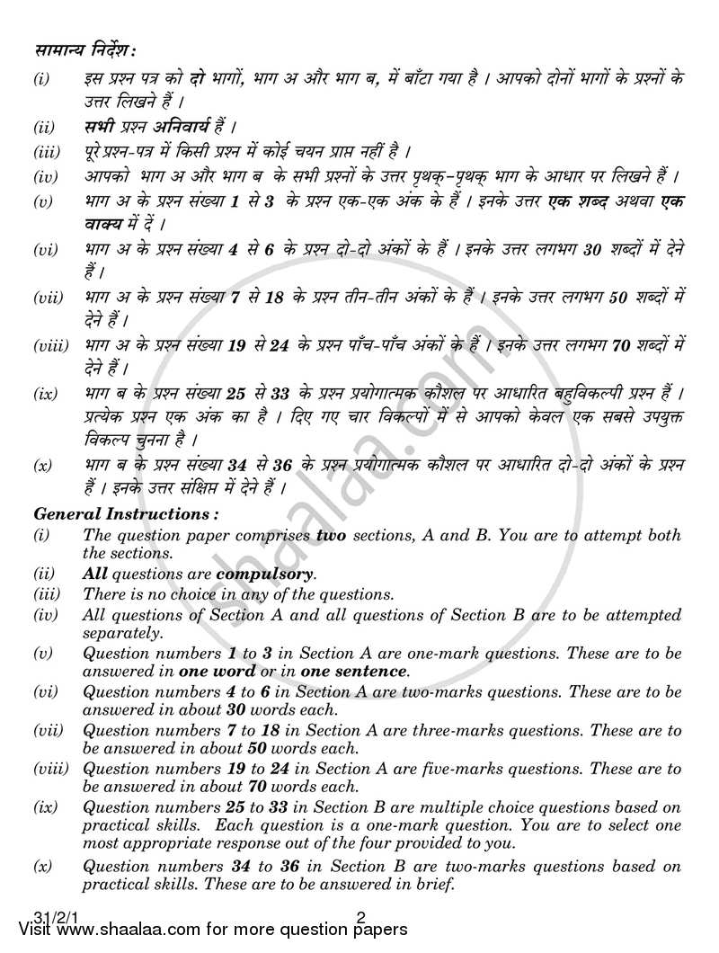 Science 2016-2017 Class 10 - CBSE (Central Board of Secondary Education) question paper with PDF download
