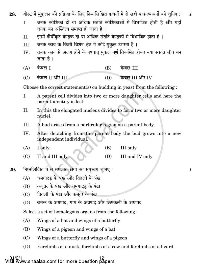 Science 2016-2017 Class 10 - CBSE (Central Board of Secondary Education) question paper with PDF download