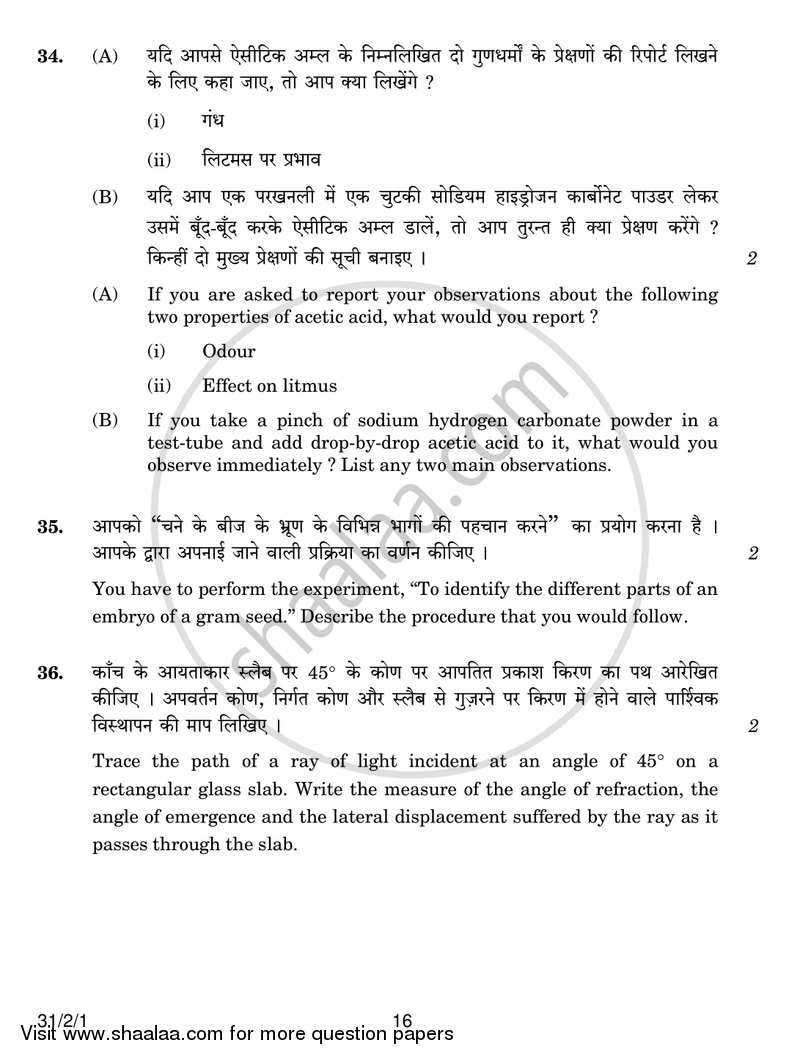Science 2016-2017 Class 10 - CBSE (Central Board of Secondary Education) question paper with PDF download