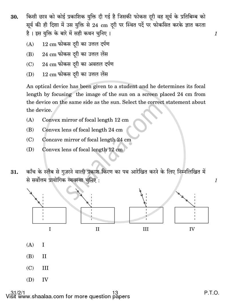 Science 2016-2017 Class 10 - CBSE (Central Board of Secondary Education) question paper with PDF download