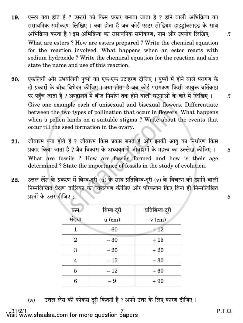 Science 2016-2017 Class 10 - CBSE (Central Board of Secondary Education) question paper with PDF download