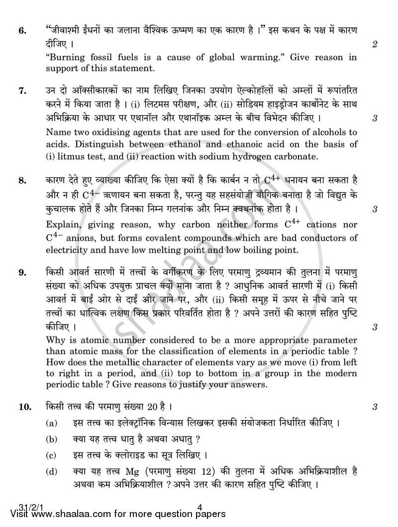 Science 2016-2017 Class 10 - CBSE (Central Board of Secondary Education) question paper with PDF download