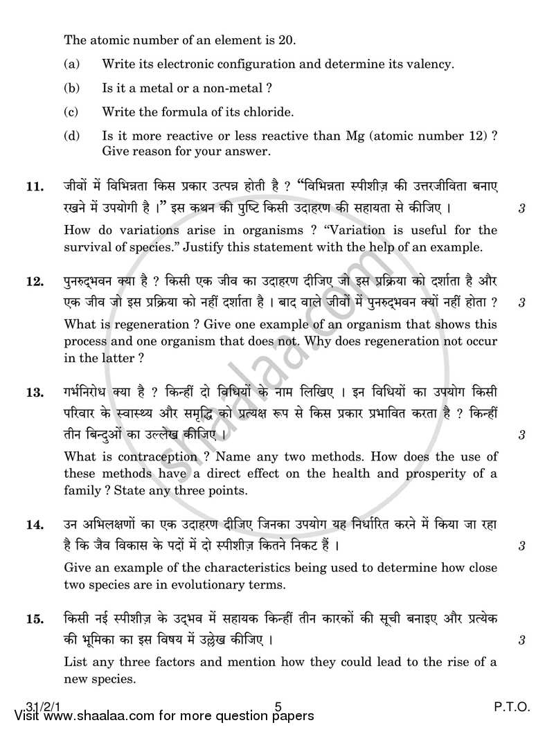 Science 2016-2017 Class 10 - CBSE (Central Board of Secondary Education) question paper with PDF download