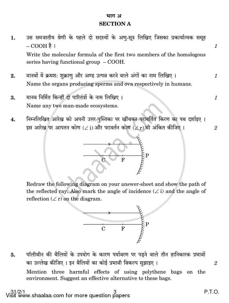 Science 2016-2017 Class 10 - CBSE (Central Board of Secondary Education) question paper with PDF download