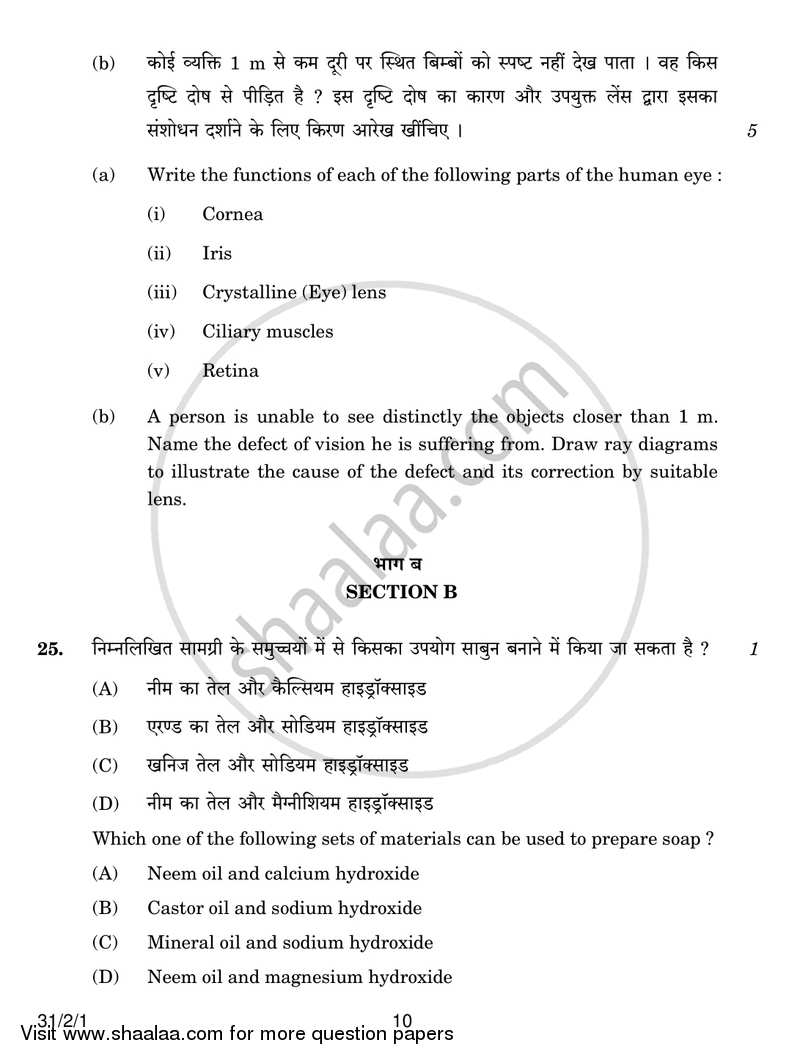 Science 2016-2017 Class 10 - CBSE (Central Board of Secondary Education) question paper with PDF download