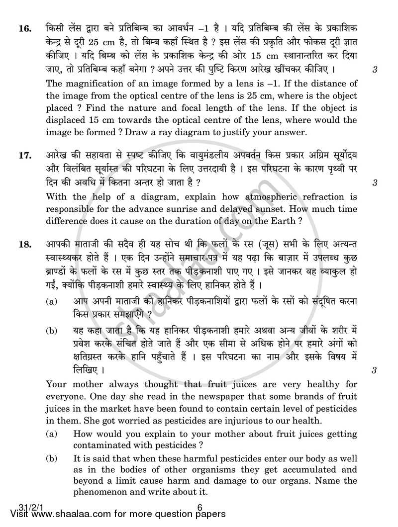 Science 2016-2017 Class 10 - CBSE (Central Board of Secondary Education) question paper with PDF download