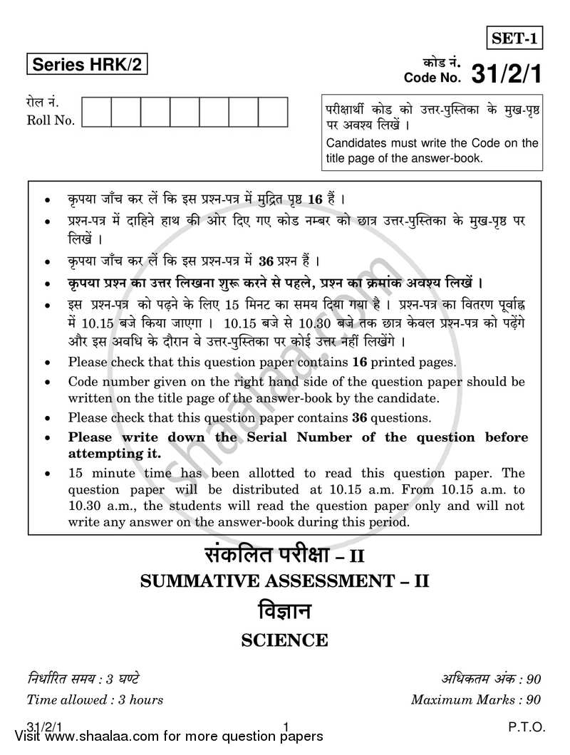 Science 2016-2017 Class 10 - CBSE (Central Board of Secondary Education) question paper with PDF download