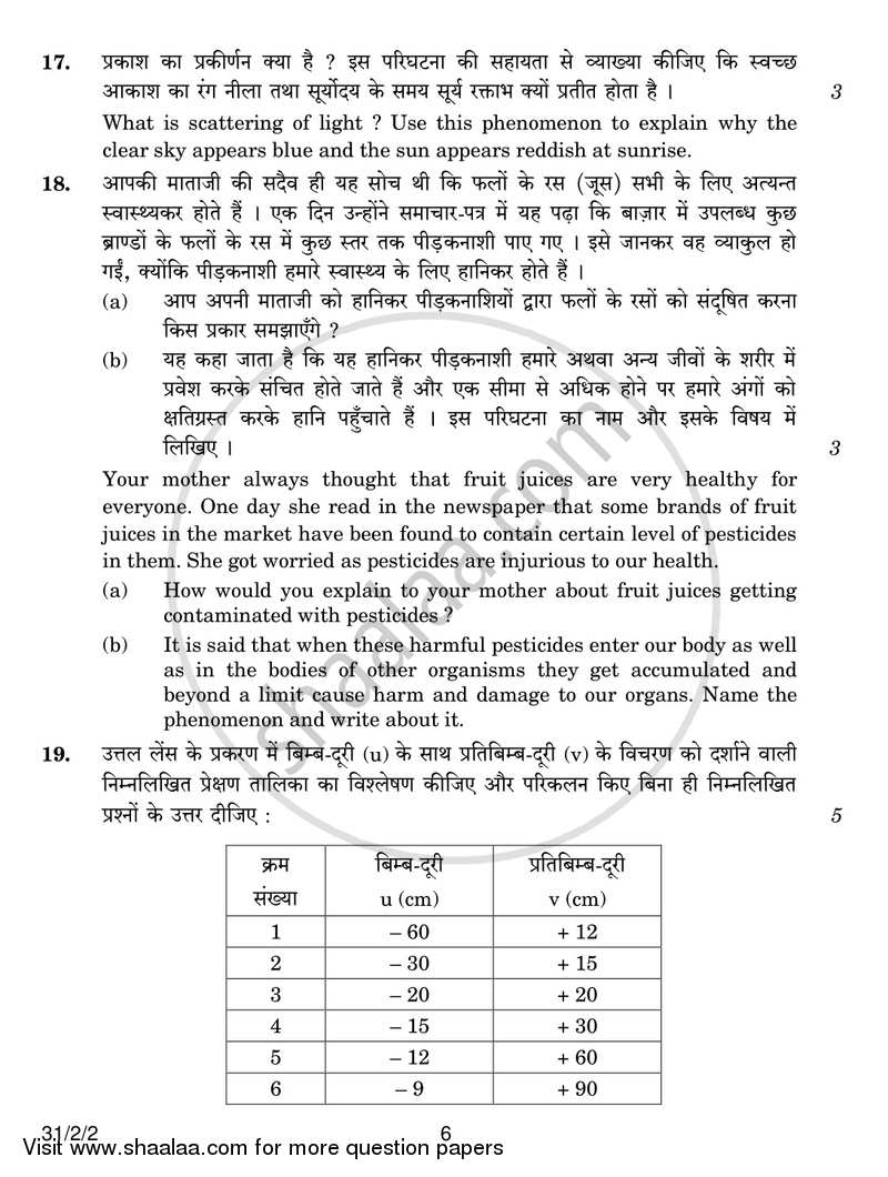 Science 2016-2017 Class 10 - CBSE (Central Board of Secondary Education) question paper with PDF download