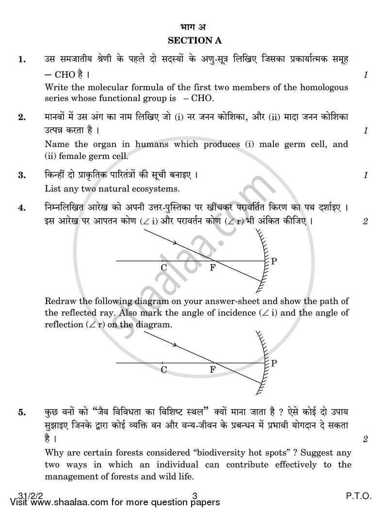 Science 2016-2017 Class 10 - CBSE (Central Board of Secondary Education) question paper with PDF download