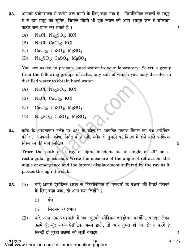 Science 2016-2017 Class 10 - CBSE (Central Board of Secondary Education) question paper with PDF download