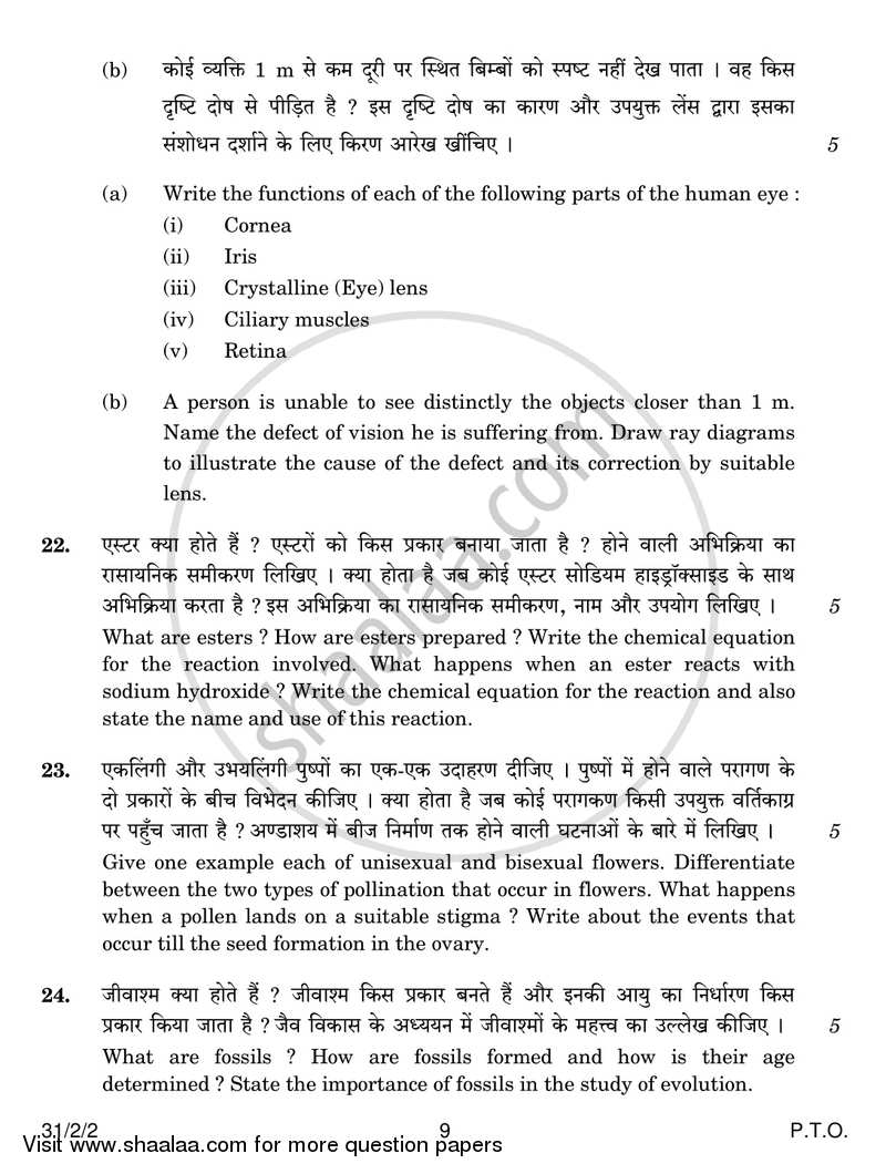 Science 2016-2017 Class 10 - CBSE (Central Board of Secondary Education) question paper with PDF download