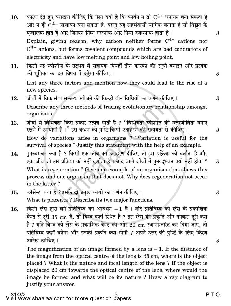 Science 2016-2017 Class 10 - CBSE (Central Board of Secondary Education) question paper with PDF download