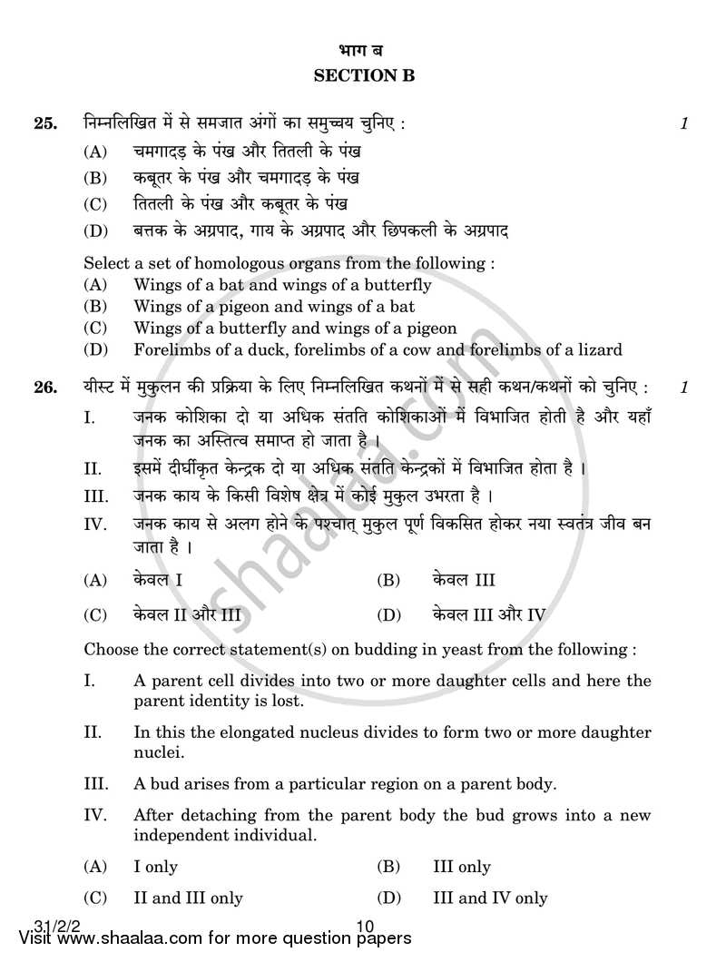 Science 2016-2017 Class 10 - CBSE (Central Board of Secondary Education) question paper with PDF download