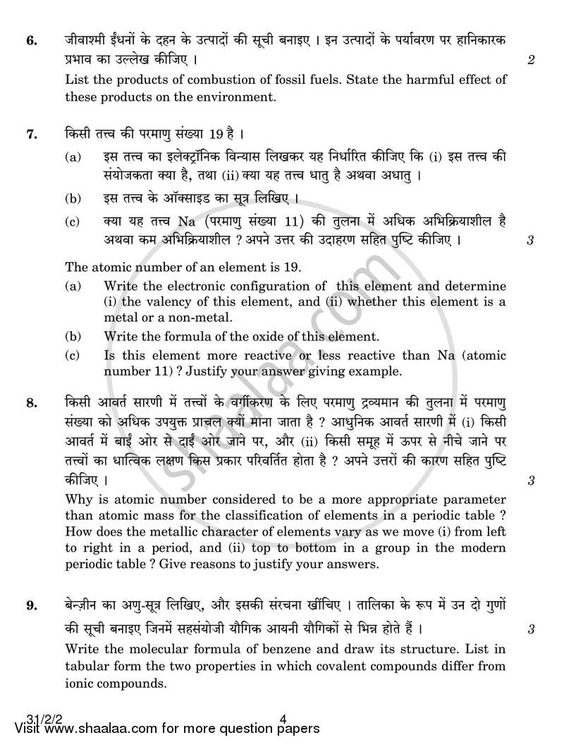 Science 2016-2017 Class 10 - CBSE (Central Board of Secondary Education) question paper with PDF download
