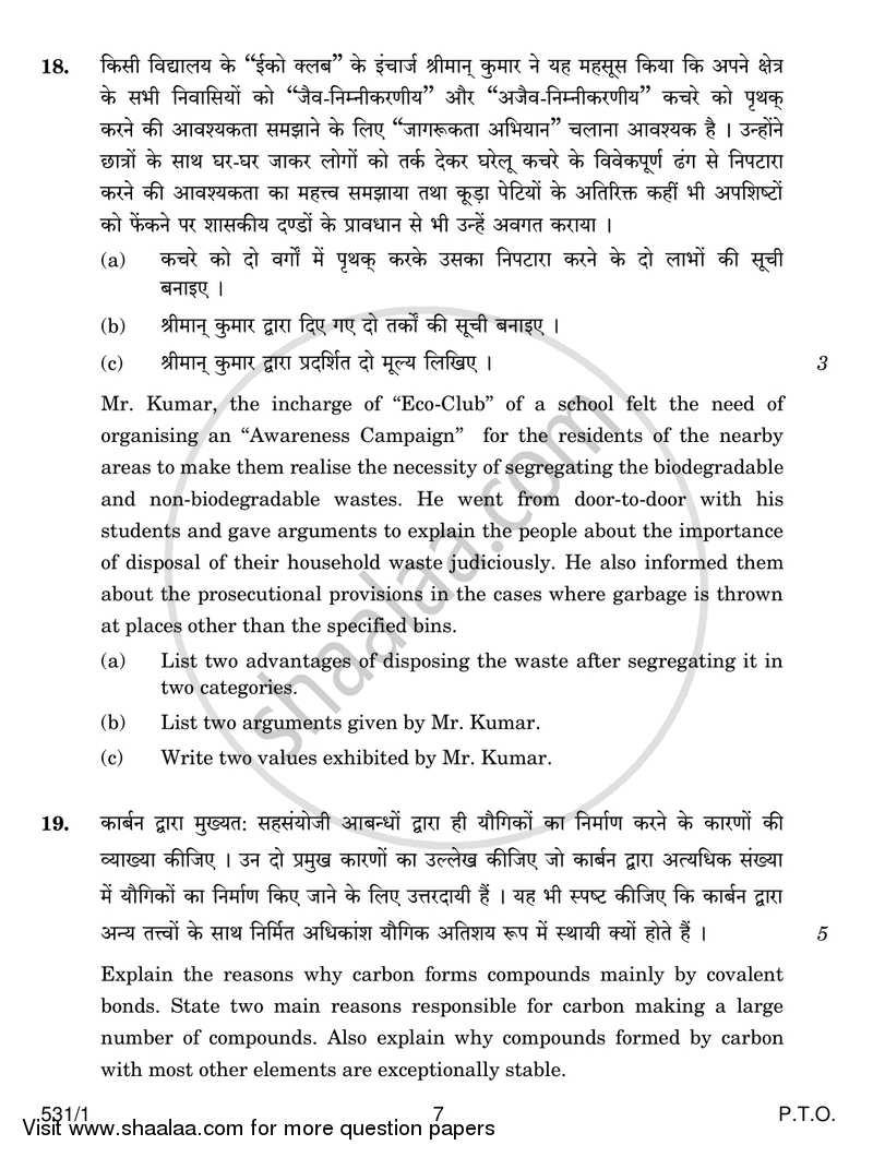 Science 2016-2017 Class 10 - CBSE (Central Board of Secondary Education) question paper with PDF download