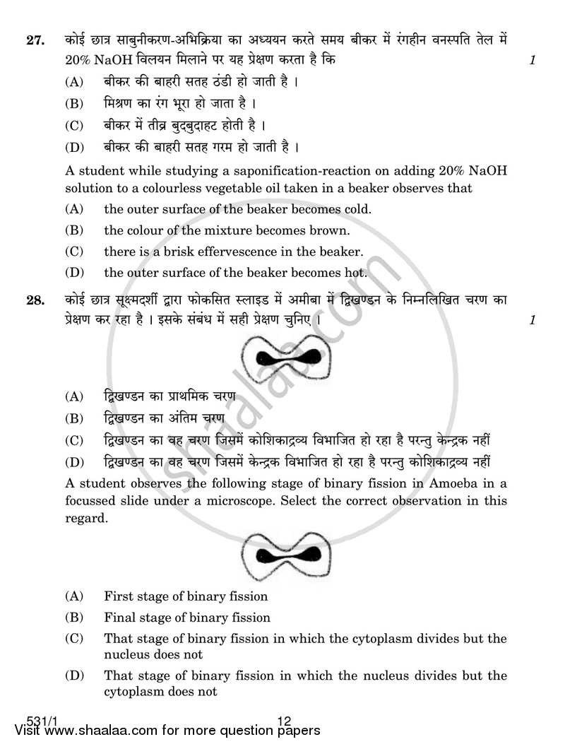 Science 2016-2017 Class 10 - CBSE (Central Board of Secondary Education) question paper with PDF download