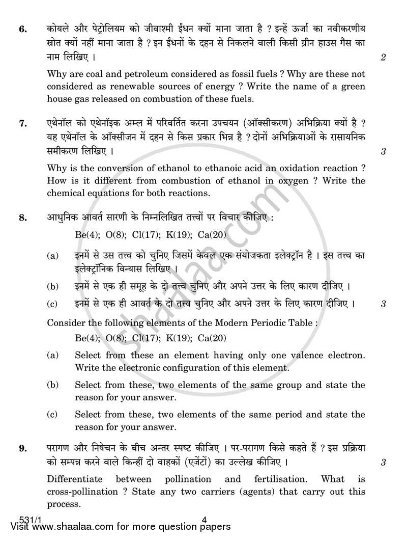 Science 2016-2017 Class 10 - CBSE (Central Board of Secondary Education) question paper with PDF download
