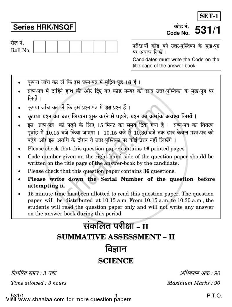 Science 2016-2017 Class 10 - CBSE (Central Board of Secondary Education) question paper with PDF download