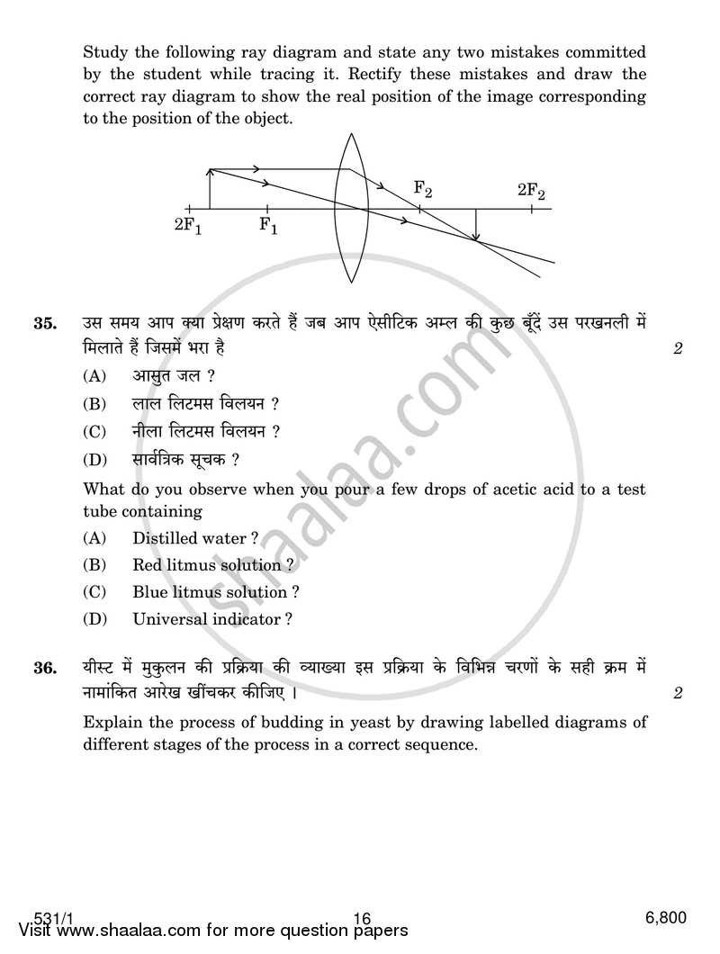Science 2016-2017 Class 10 - CBSE (Central Board of Secondary Education) question paper with PDF download