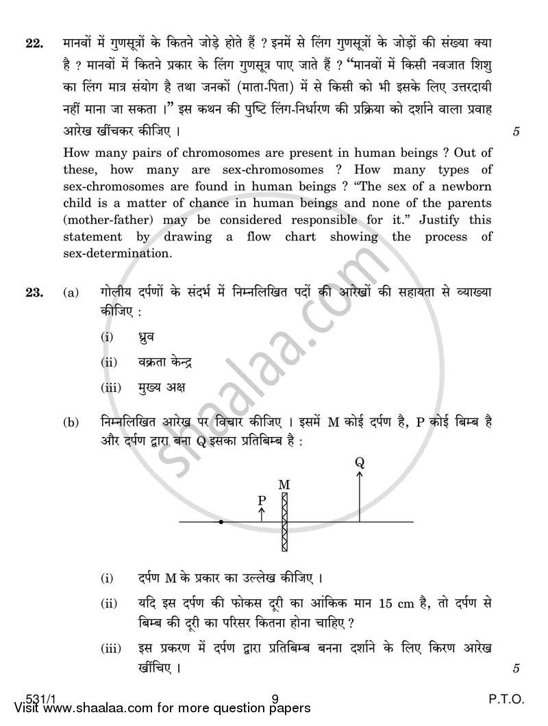 Science 2016-2017 Class 10 - CBSE (Central Board of Secondary Education) question paper with PDF download