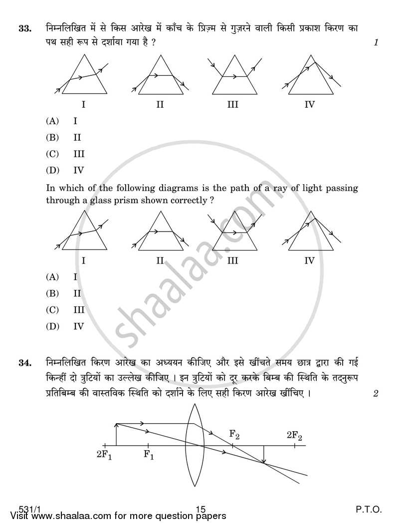 Science 2016-2017 Class 10 - CBSE (Central Board of Secondary Education) question paper with PDF download