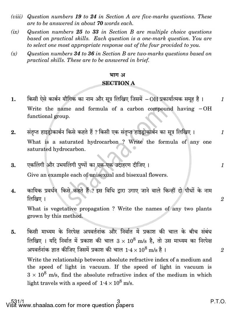 Science 2016-2017 Class 10 - CBSE (Central Board of Secondary Education) question paper with PDF download