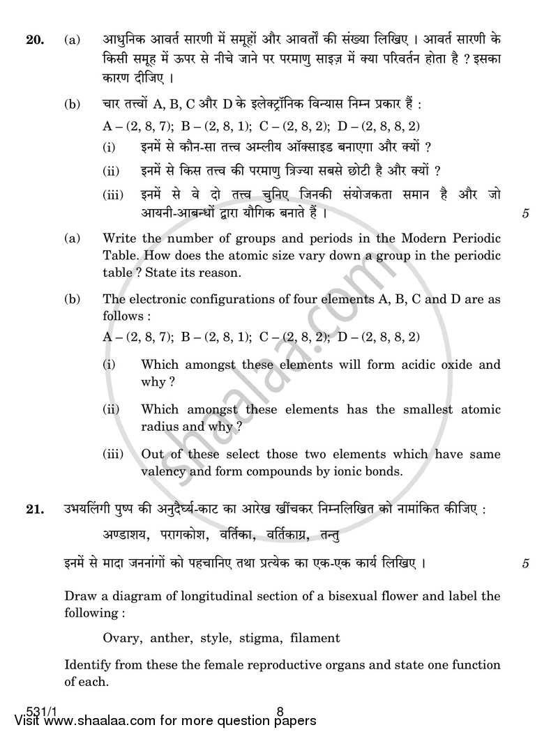 Science 2016-2017 Class 10 - CBSE (Central Board of Secondary Education) question paper with PDF download