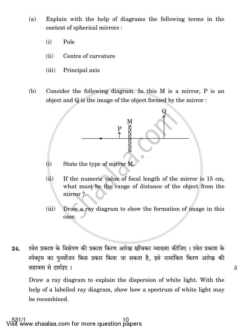 Science 2016-2017 Class 10 - CBSE (Central Board of Secondary Education) question paper with PDF download