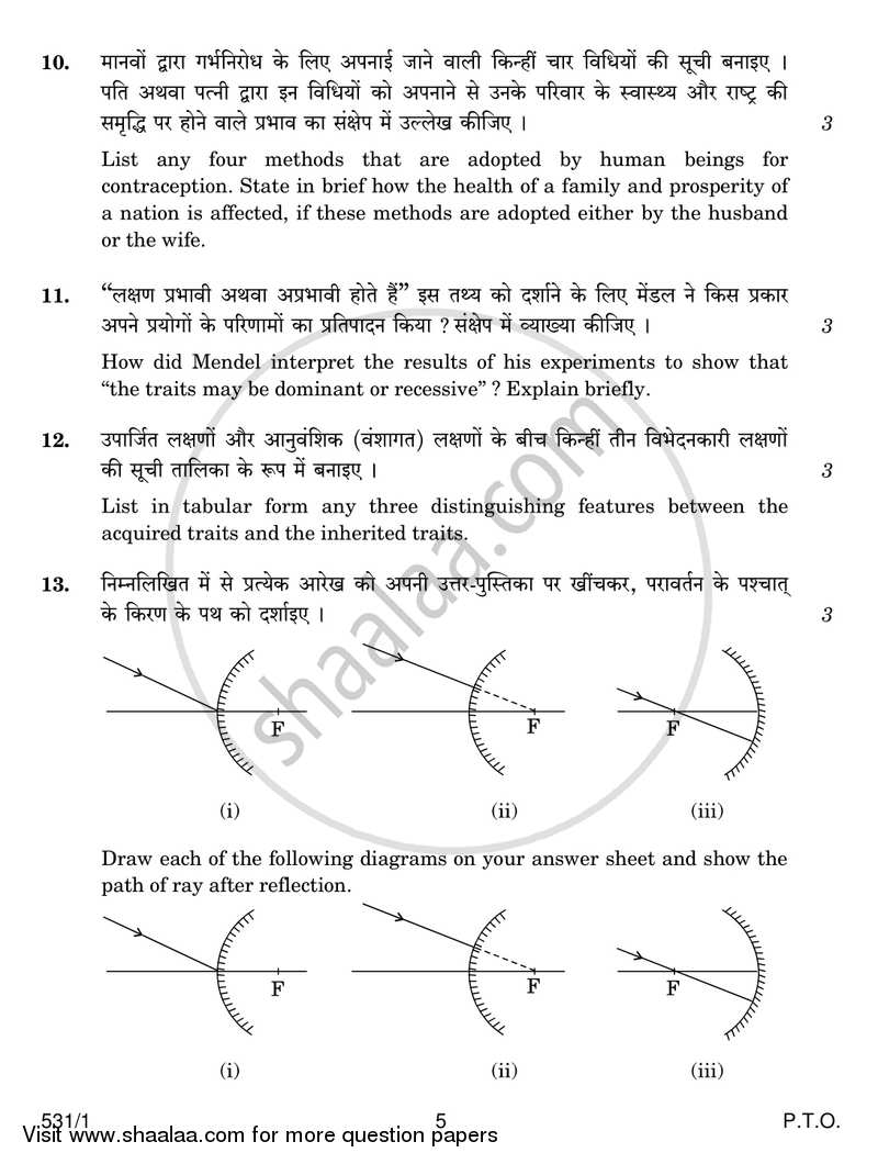 Science 2016-2017 Class 10 - CBSE (Central Board of Secondary Education) question paper with PDF download