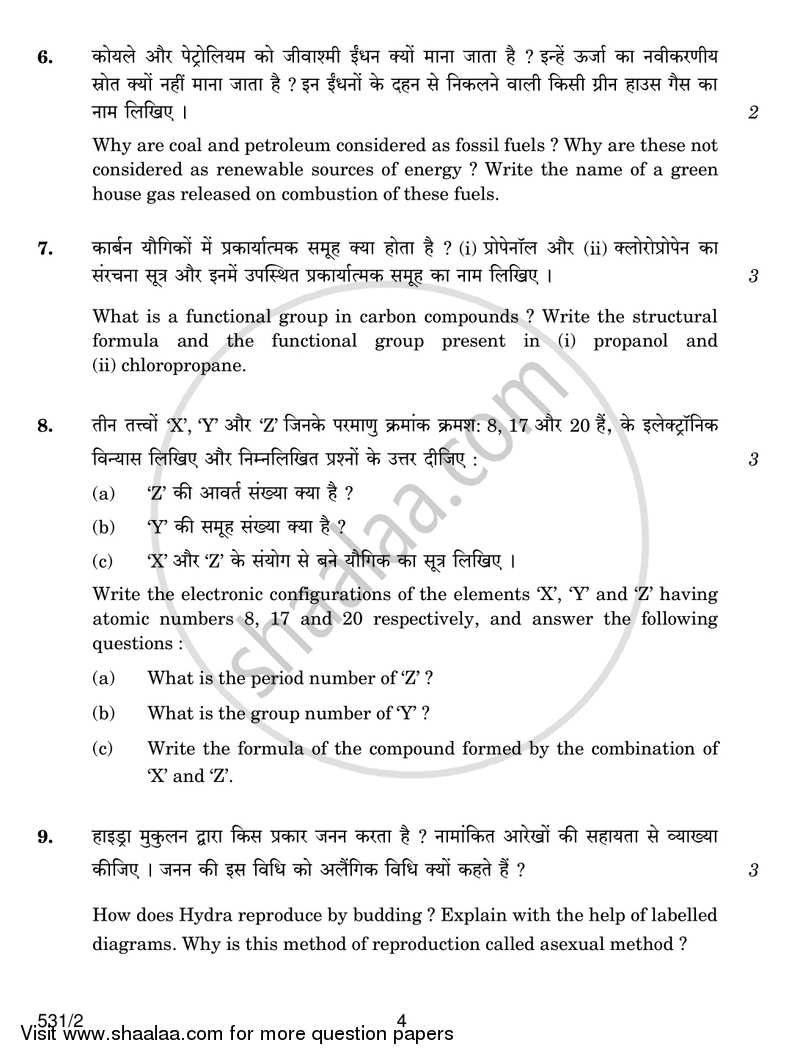 Science 2016-2017 Class 10 - CBSE (Central Board of Secondary Education) question paper with PDF download