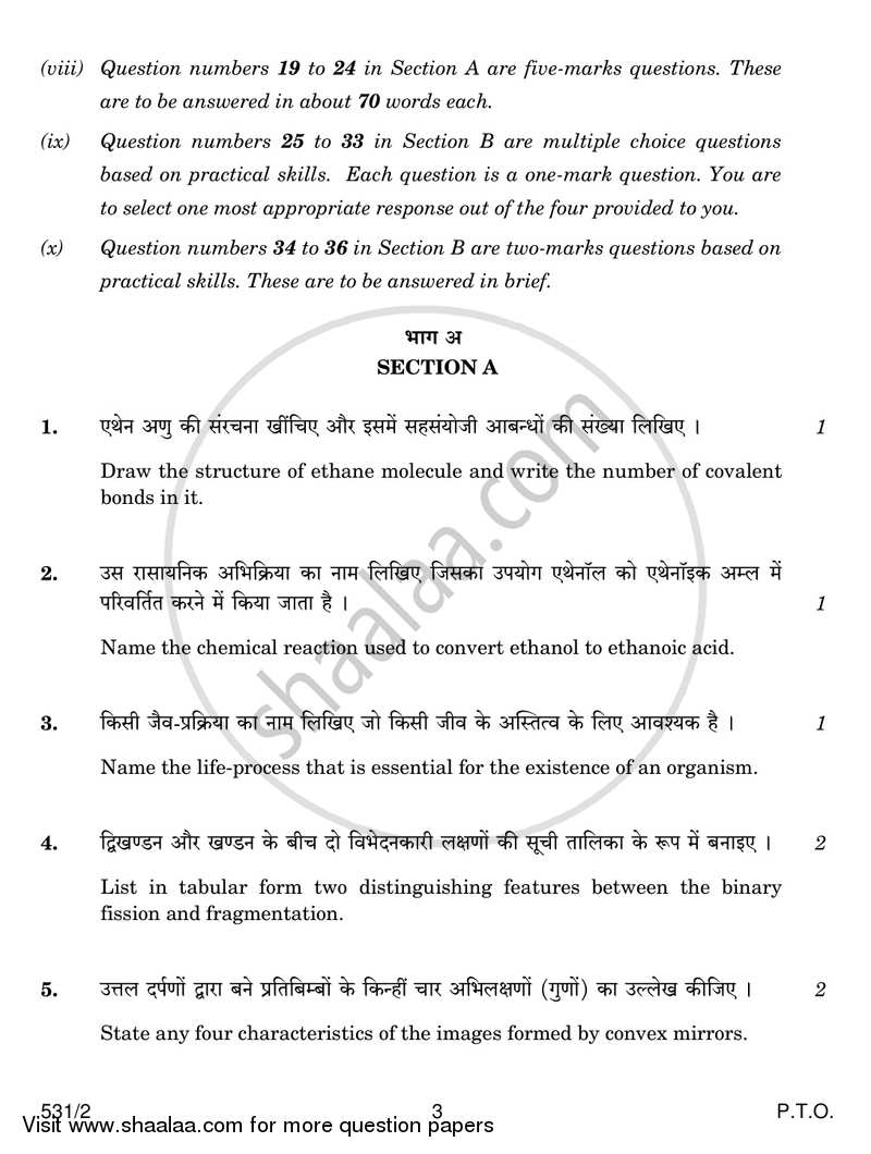 Science 2016-2017 Class 10 - CBSE (Central Board of Secondary Education) question paper with PDF download