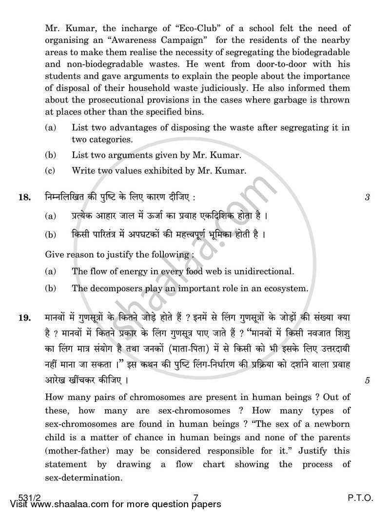 Science 2016-2017 Class 10 - CBSE (Central Board of Secondary Education) question paper with PDF download