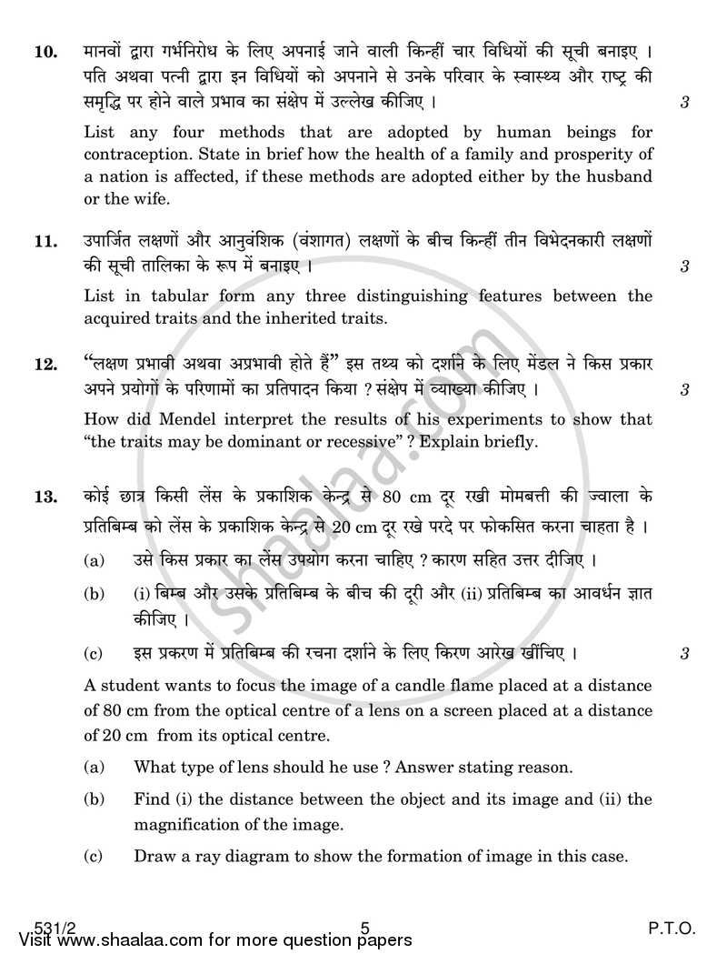 Science 2016-2017 Class 10 - CBSE (Central Board of Secondary Education) question paper with PDF download