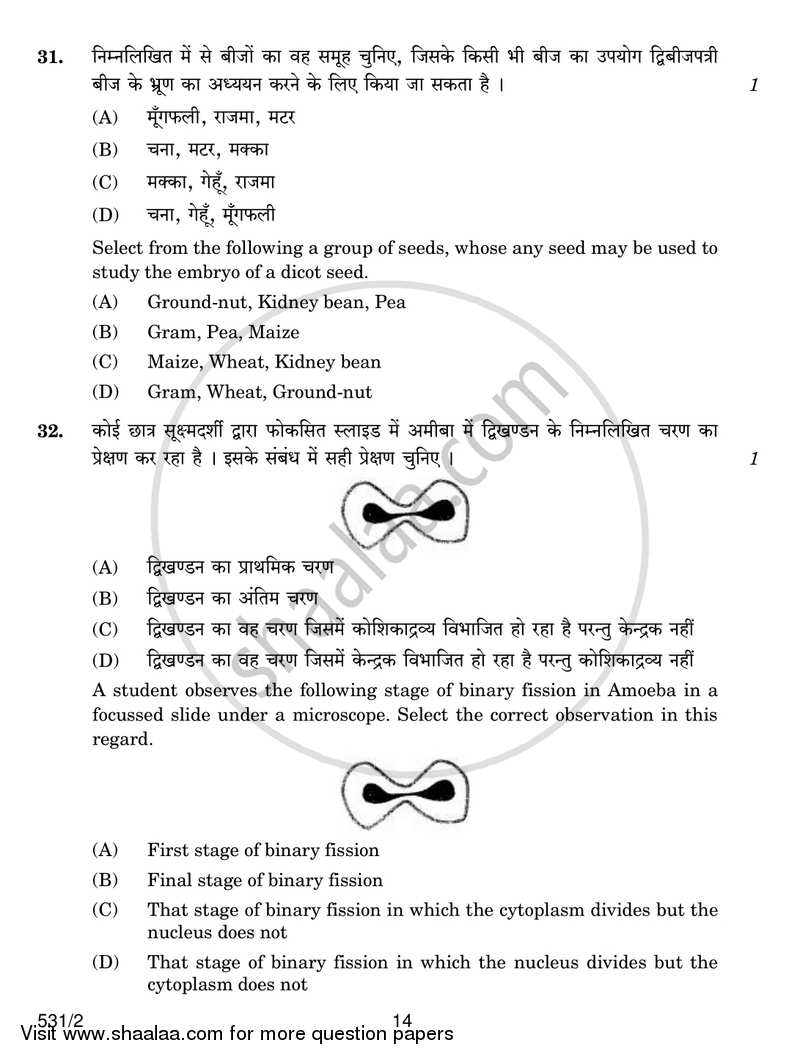 Science 2016-2017 Class 10 - CBSE (Central Board of Secondary Education) question paper with PDF download