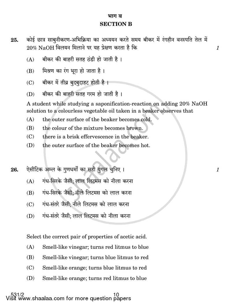Science 2016-2017 Class 10 - CBSE (Central Board of Secondary Education) question paper with PDF download
