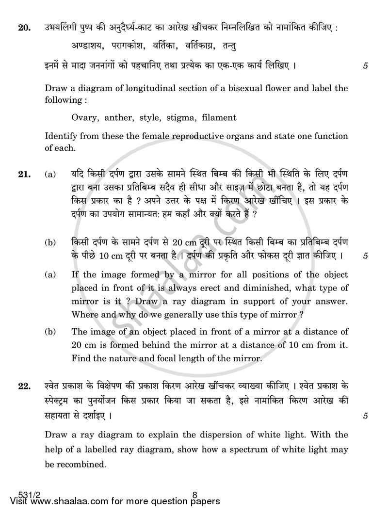 Science 2016-2017 Class 10 - CBSE (Central Board of Secondary Education) question paper with PDF download