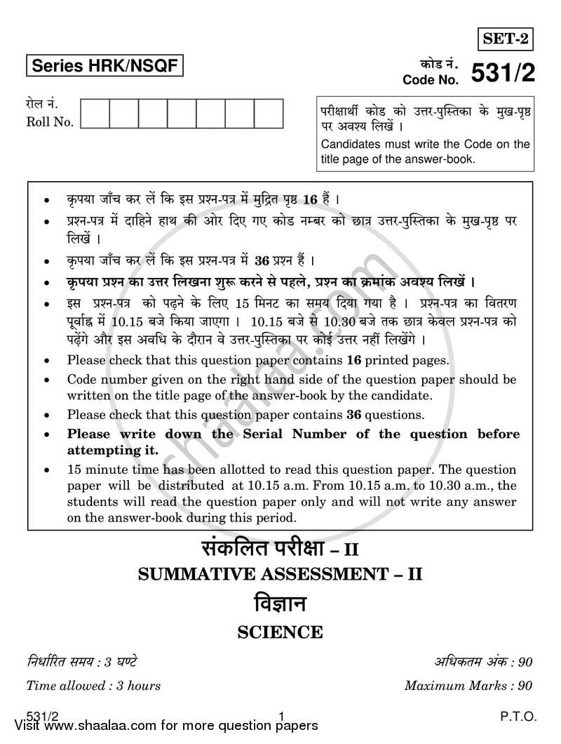 Science 2016-2017 Class 10 - CBSE (Central Board of Secondary Education) question paper with PDF download