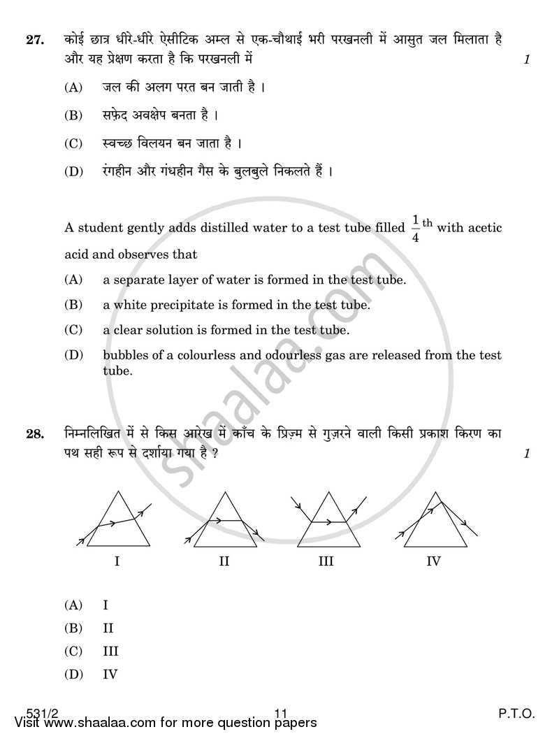 Science 2016-2017 Class 10 - CBSE (Central Board of Secondary Education) question paper with PDF download