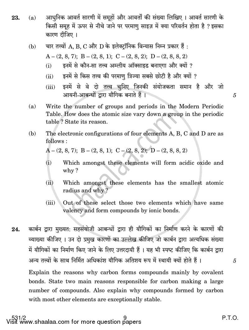 Science 2016-2017 Class 10 - CBSE (Central Board of Secondary Education) question paper with PDF download