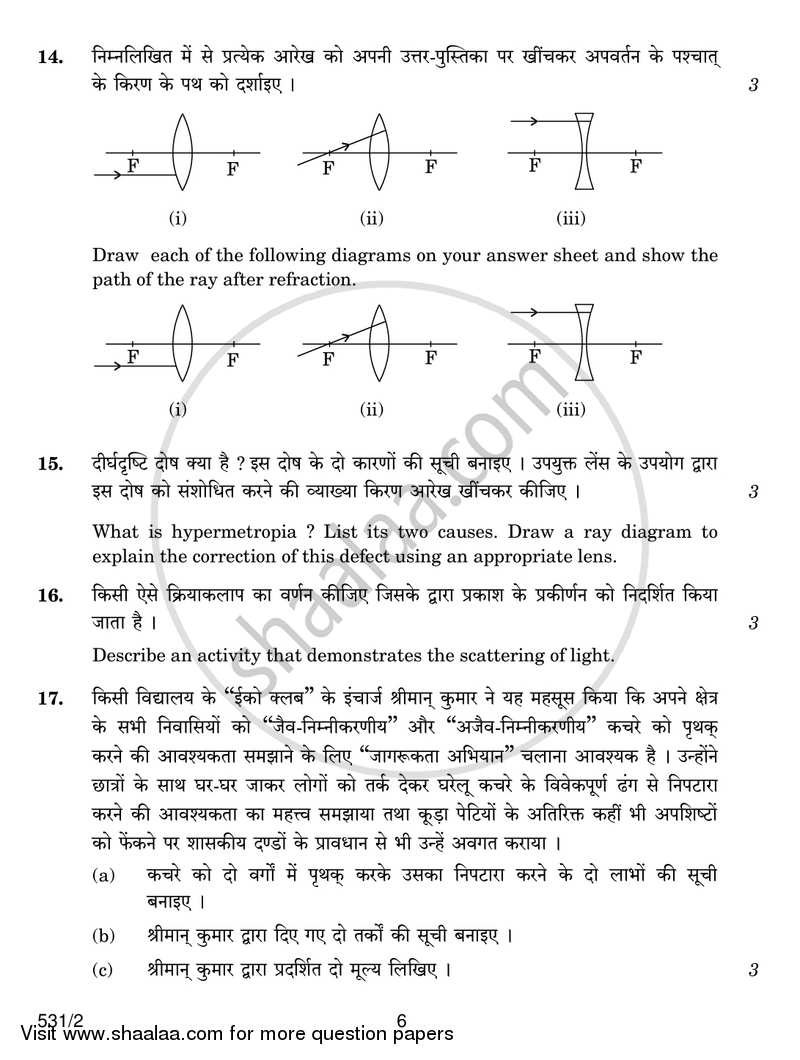 Science 2016-2017 Class 10 - CBSE (Central Board of Secondary Education) question paper with PDF download