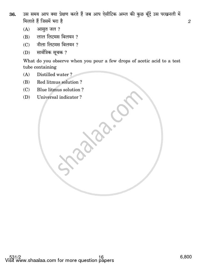 Science 2016-2017 Class 10 - CBSE (Central Board of Secondary Education) question paper with PDF download