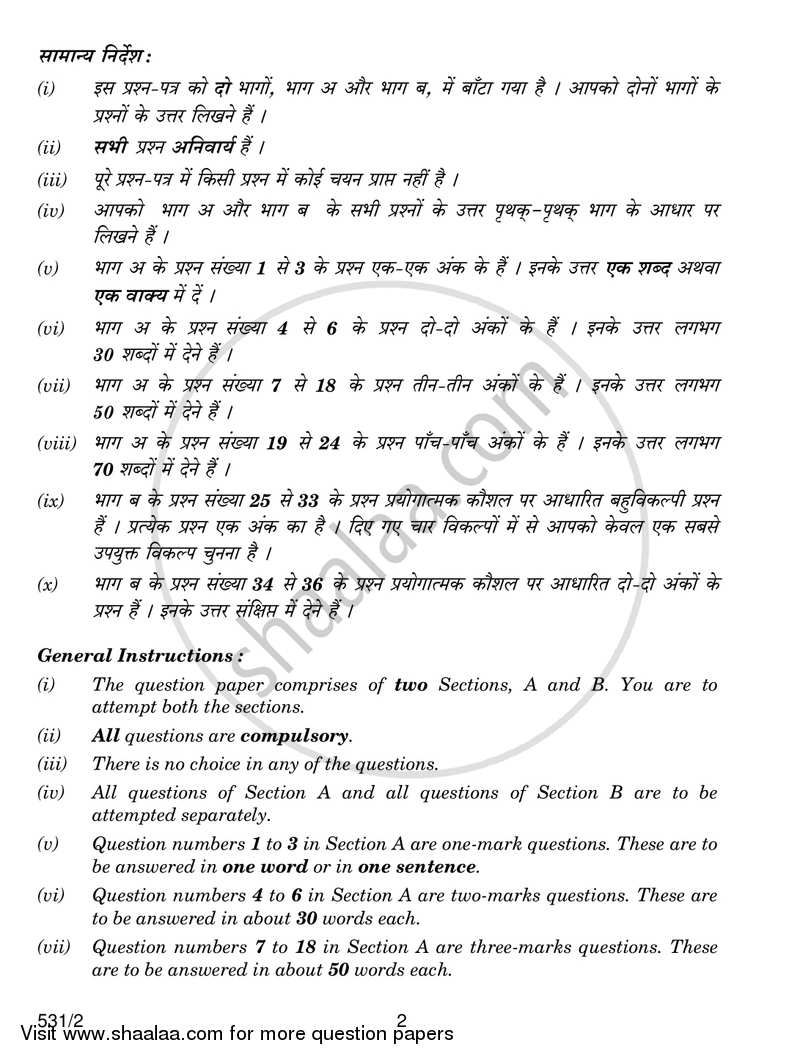 Science 2016-2017 Class 10 - CBSE (Central Board of Secondary Education) question paper with PDF download