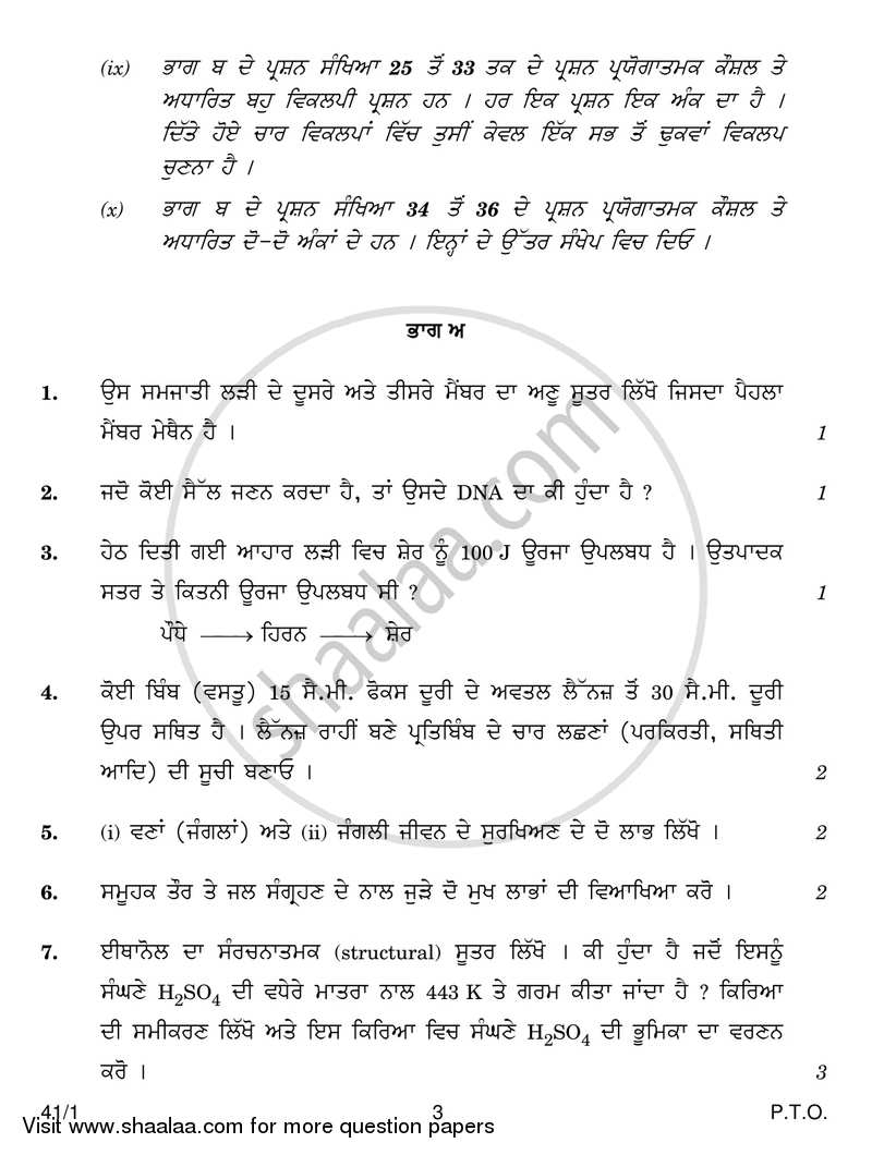 Science 2016-2017 Class 10 - CBSE (Central Board of Secondary Education) question paper with PDF download