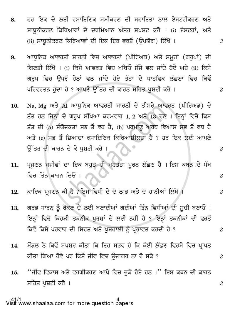 Science 2016-2017 Class 10 - CBSE (Central Board of Secondary Education) question paper with PDF download