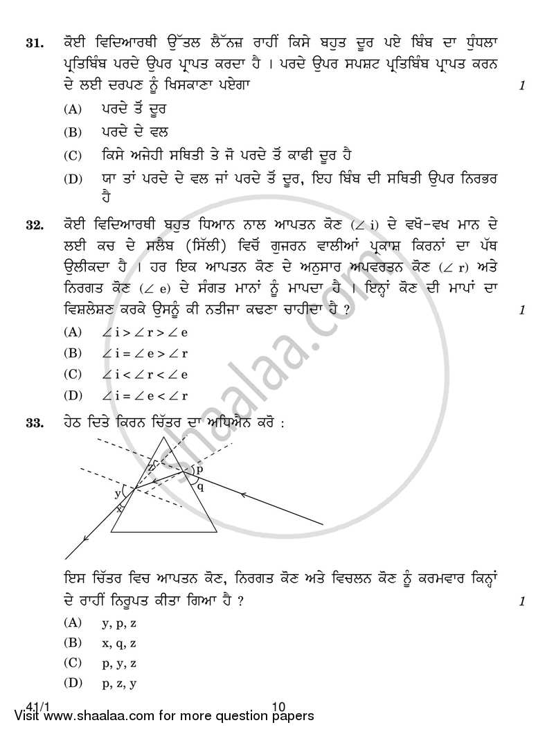 Science 2016-2017 Class 10 - CBSE (Central Board of Secondary Education) question paper with PDF download
