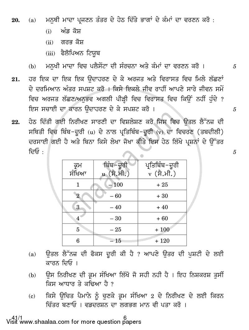Science 2016-2017 Class 10 - CBSE (Central Board of Secondary Education) question paper with PDF download
